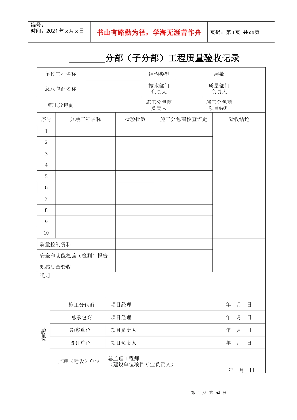 主体结构检验批质量验收记录_第1页