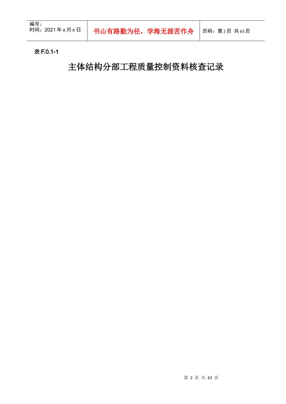 主体结构检验批质量验收记录_第2页