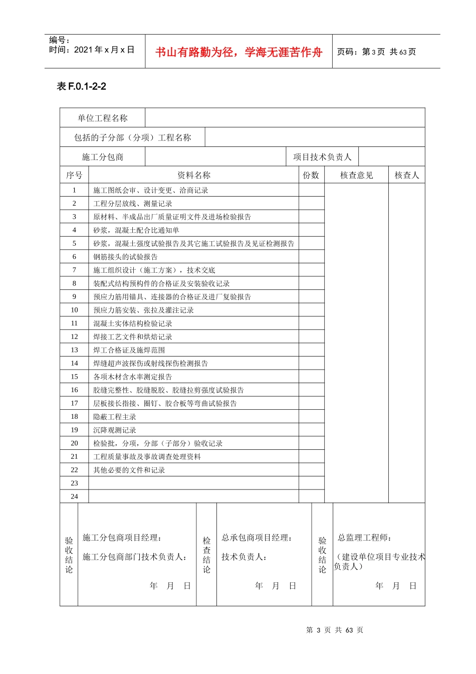 主体结构检验批质量验收记录_第3页