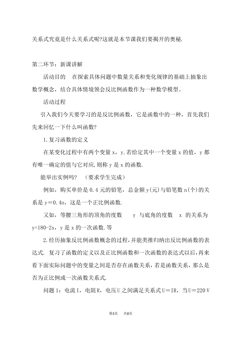 冀教版九年级上册数学第27章反比例函数教学设计反比例函数_第3页