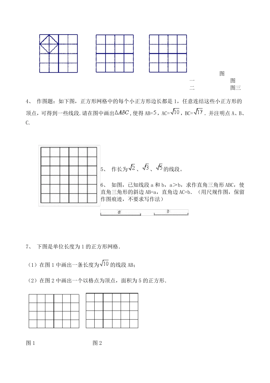 初中数学利用勾股定理作图问题专题训练含答案_第2页