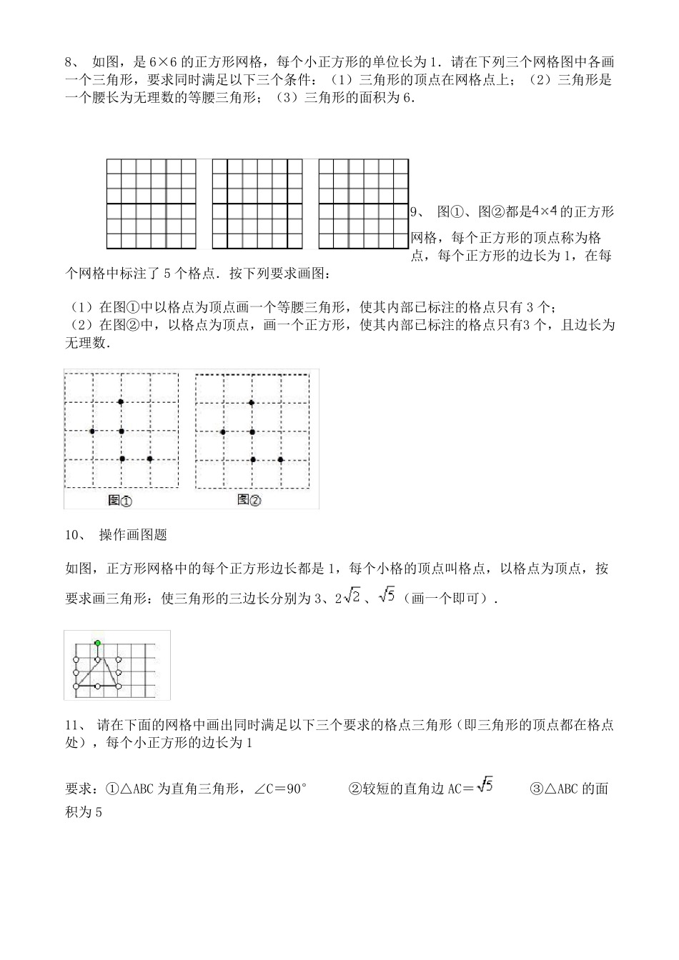 初中数学利用勾股定理作图问题专题训练含答案_第3页