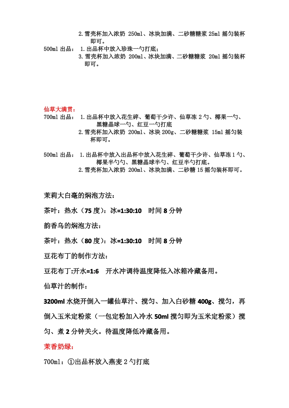 最新奶茶店奶茶配方绝密_第2页