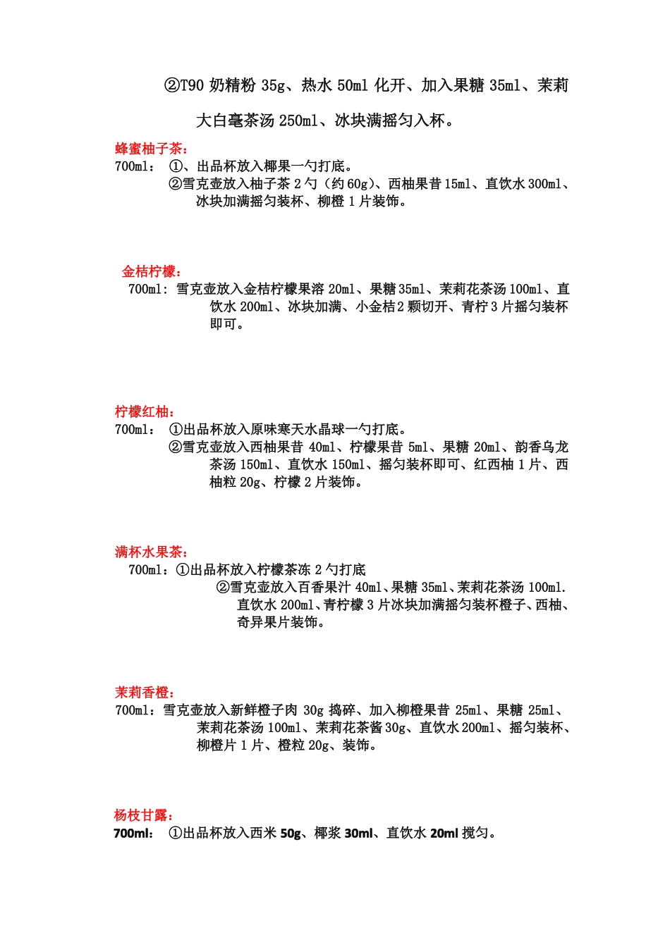 最新奶茶店奶茶配方绝密_第3页