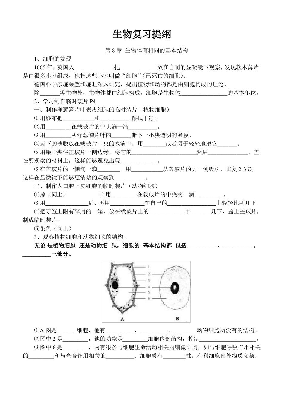 七下生物复习提纲_第1页