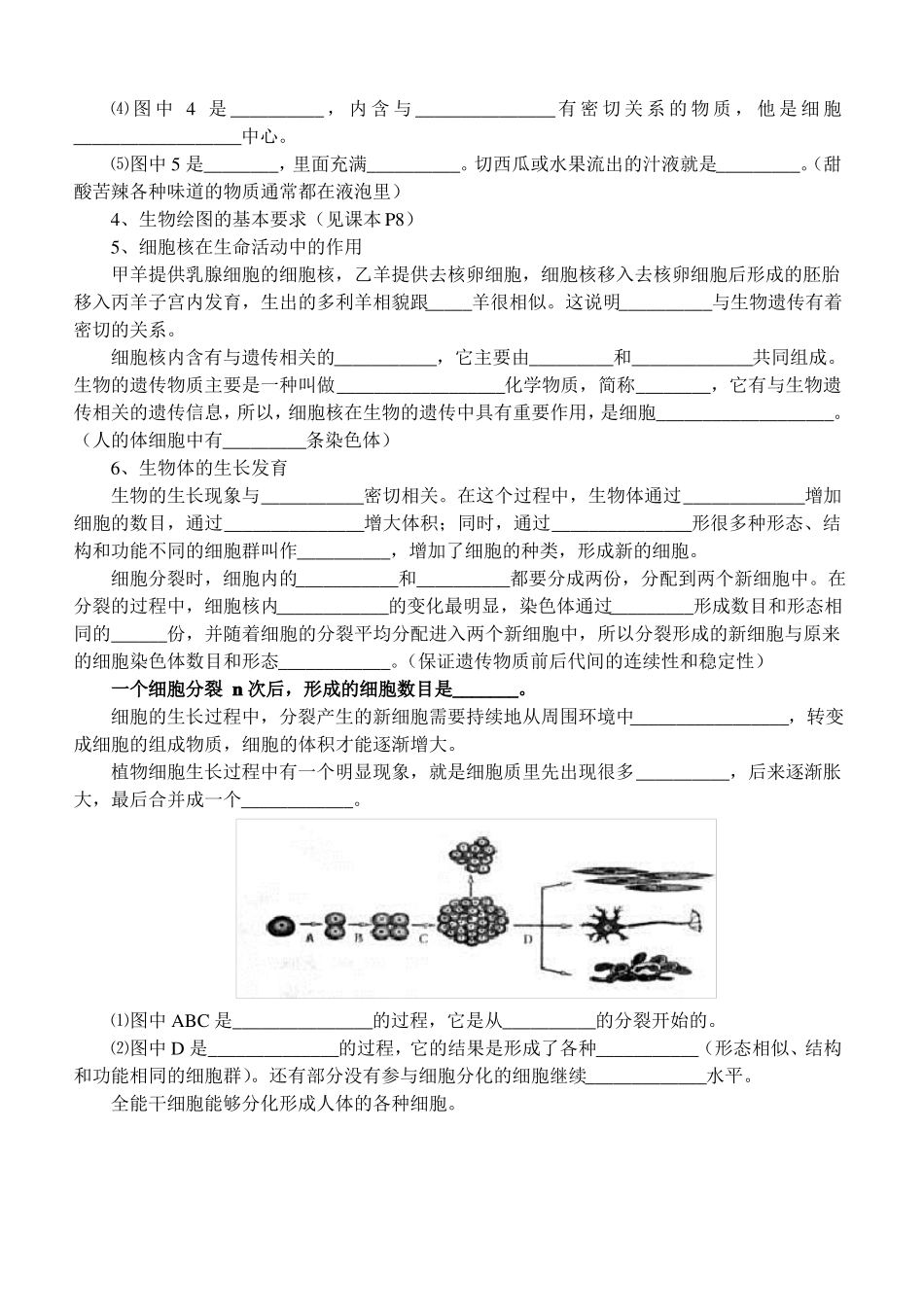 七下生物复习提纲_第2页