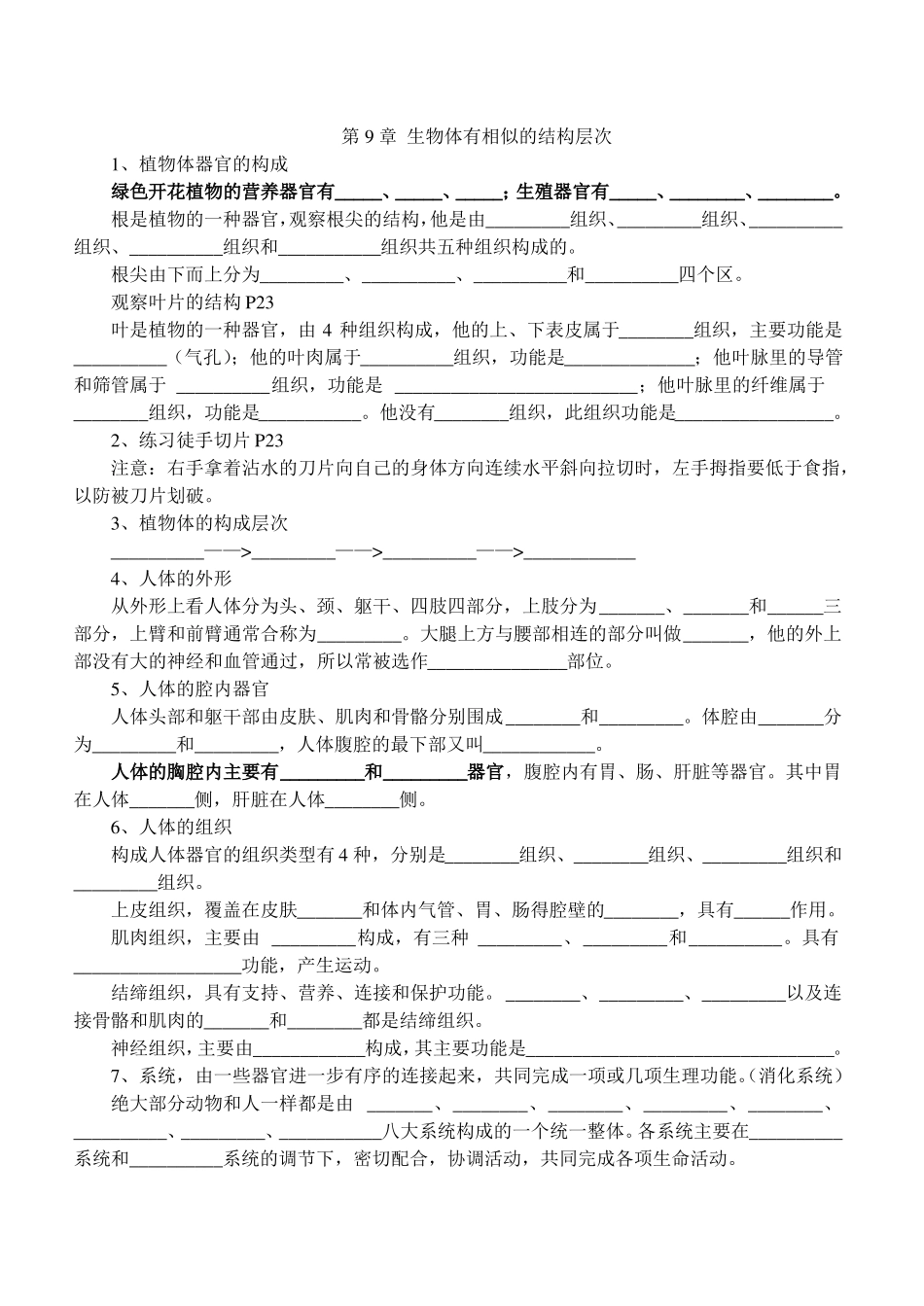 七下生物复习提纲_第3页