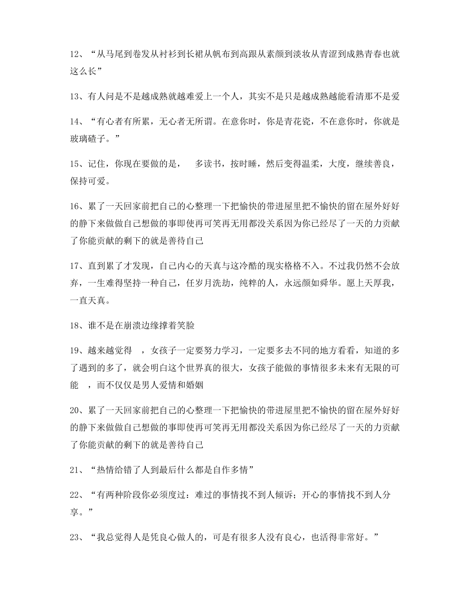 超级实用情感感情类文案大全自媒体必备文案_第2页