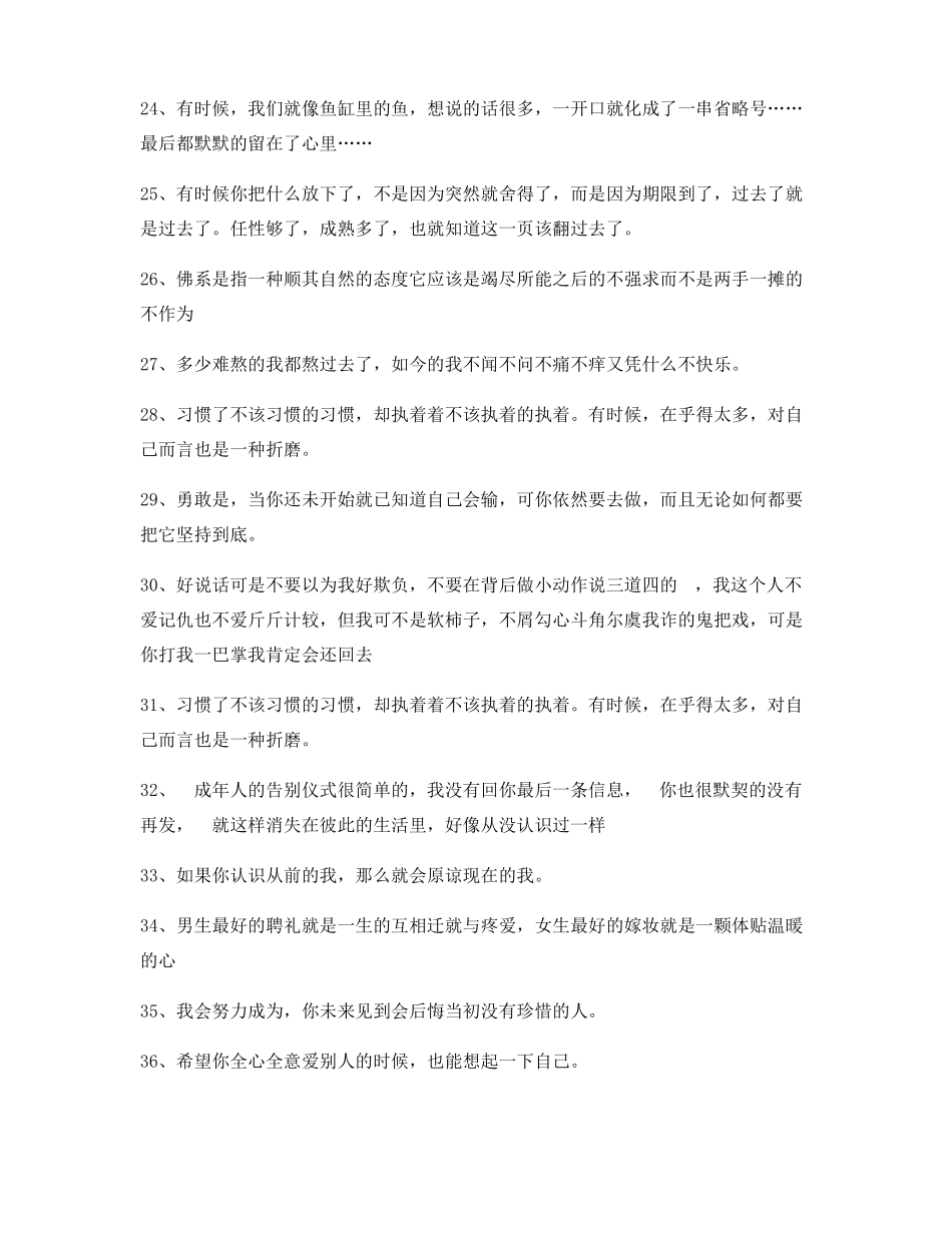 超级实用情感感情类文案大全自媒体必备文案_第3页