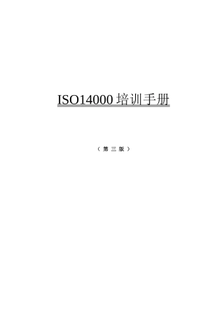 ISO14000培训手冊原版