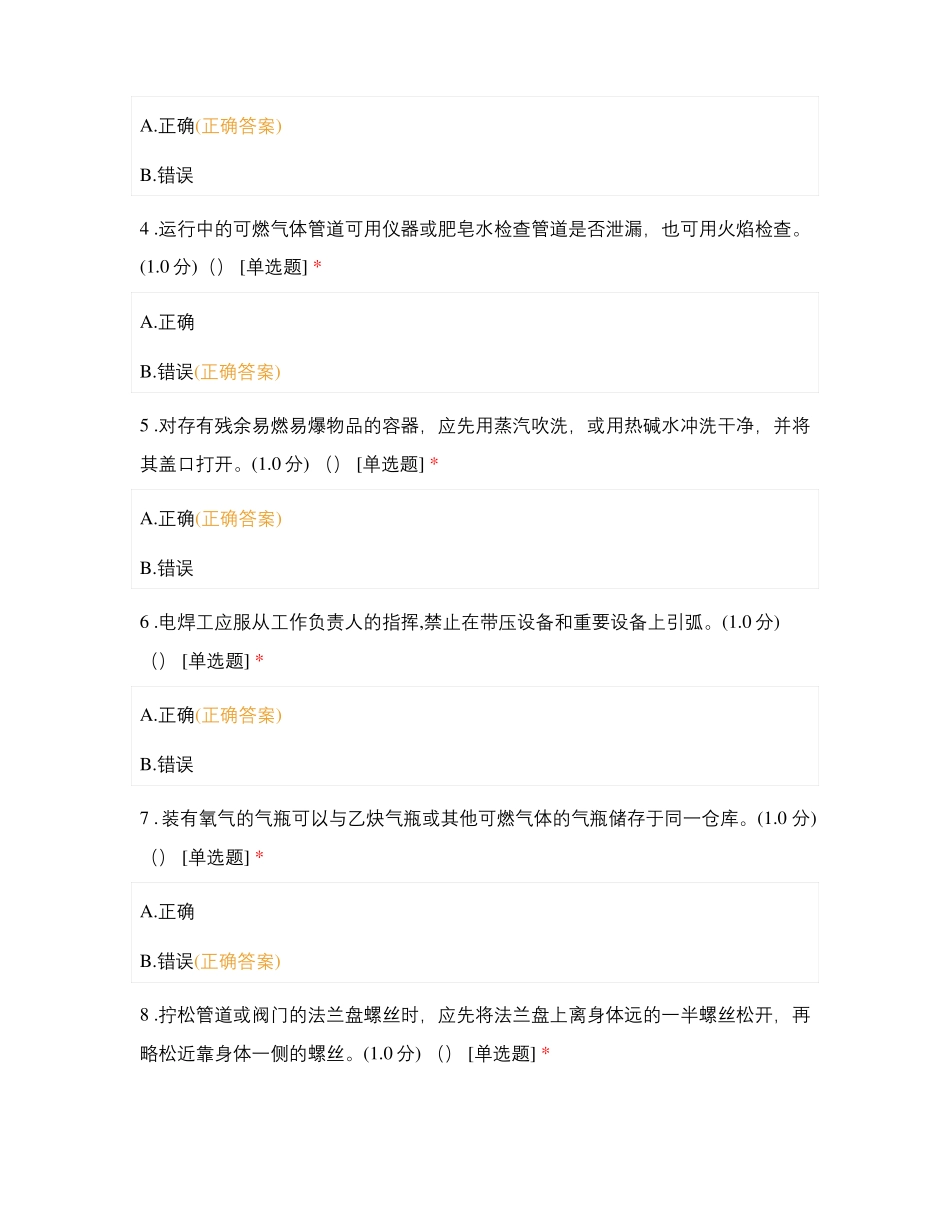 锅炉分场两外人员2022年复工安全技能认证考试_第2页