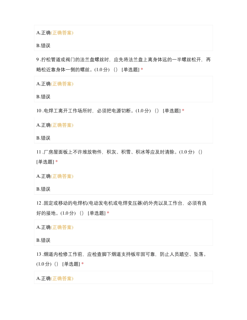 锅炉分场两外人员2022年复工安全技能认证考试_第3页