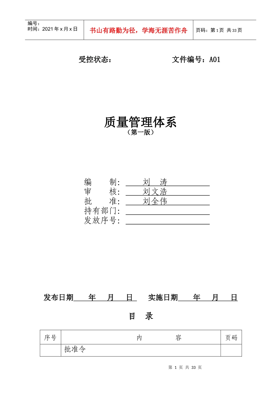 2017年质量手册_第1页