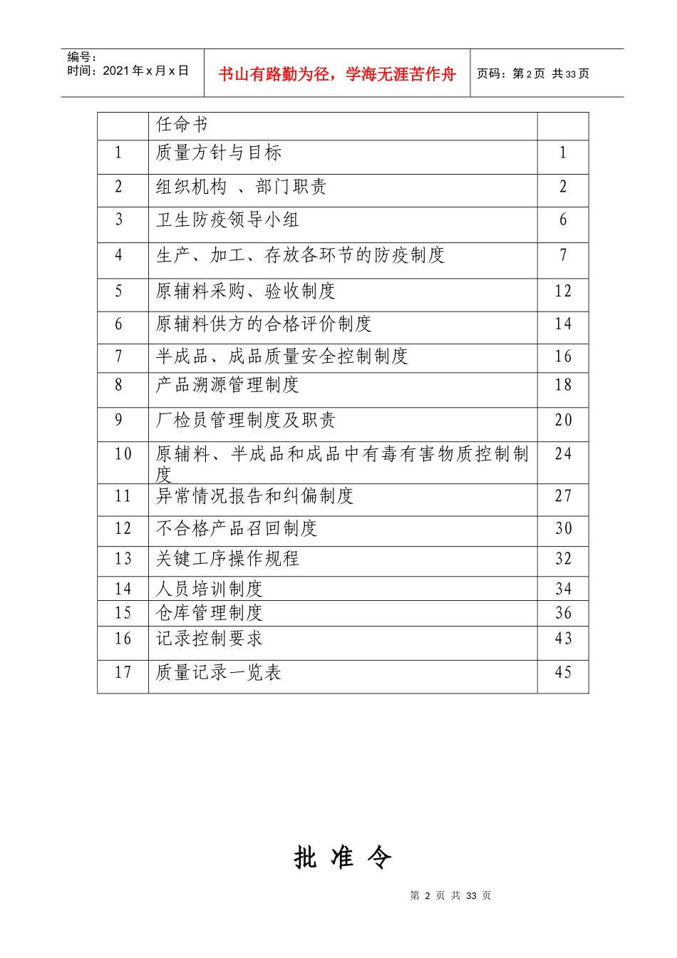 2017年质量手册_第2页