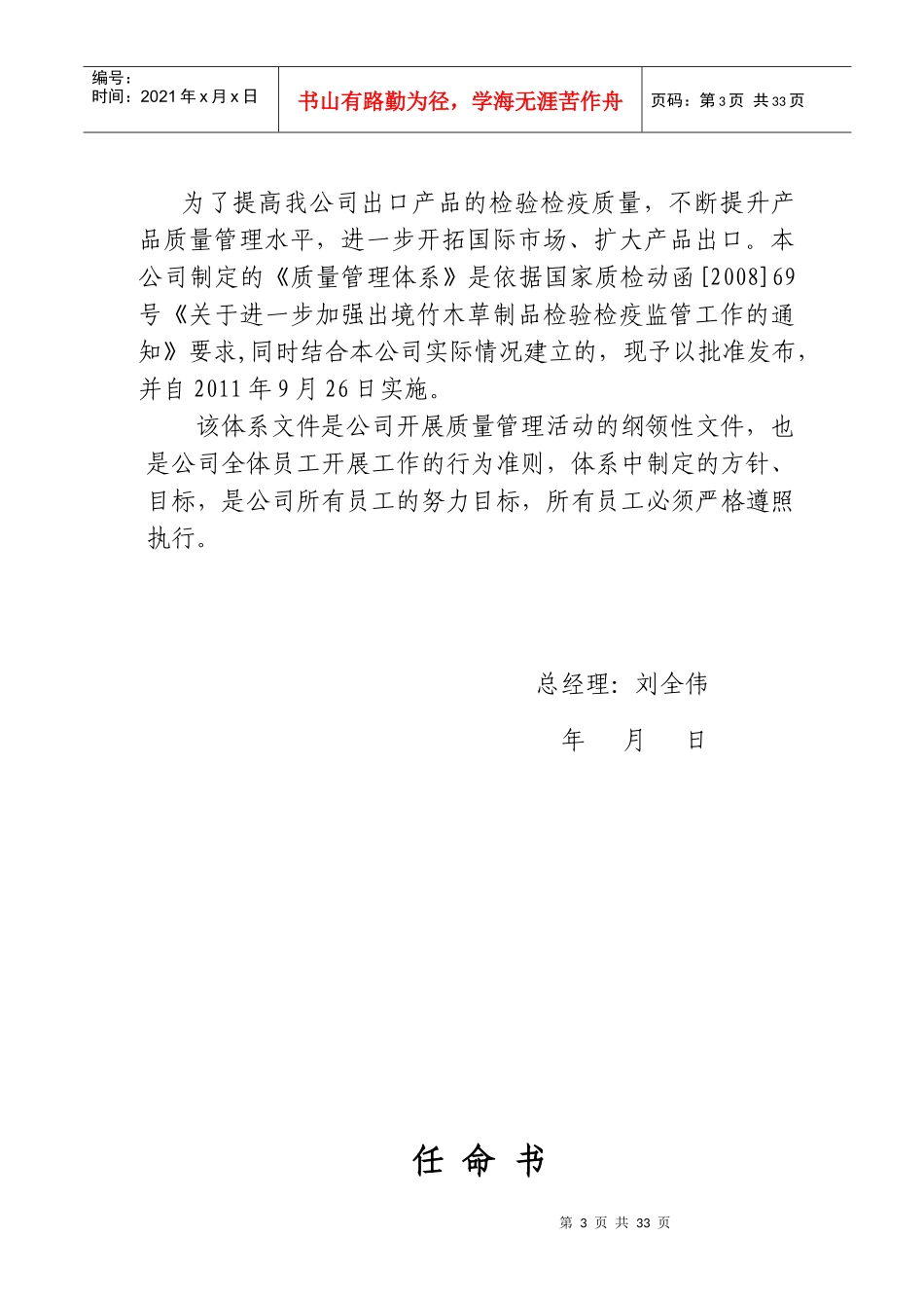 2017年质量手册_第3页