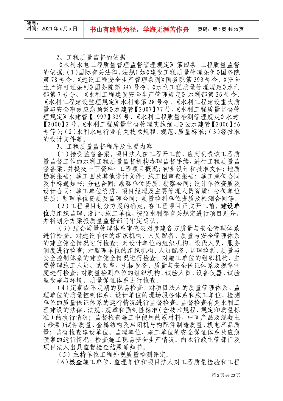 水利工程质量开工前监督培训课件_第2页