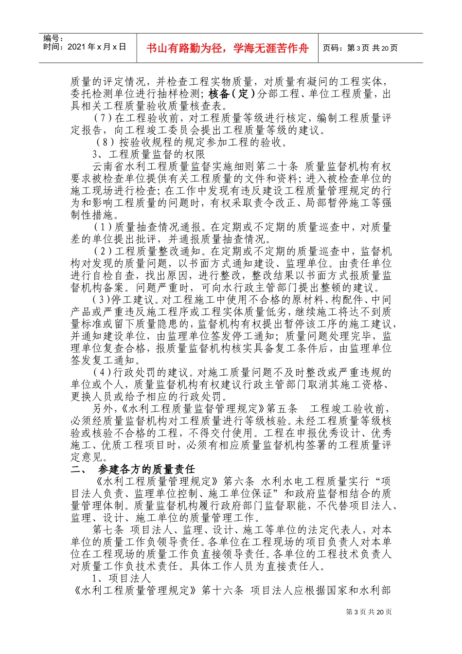 水利工程质量开工前监督培训课件_第3页