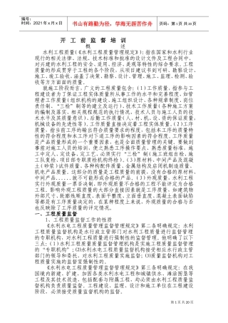 水利工程质量开工前监督培训课件