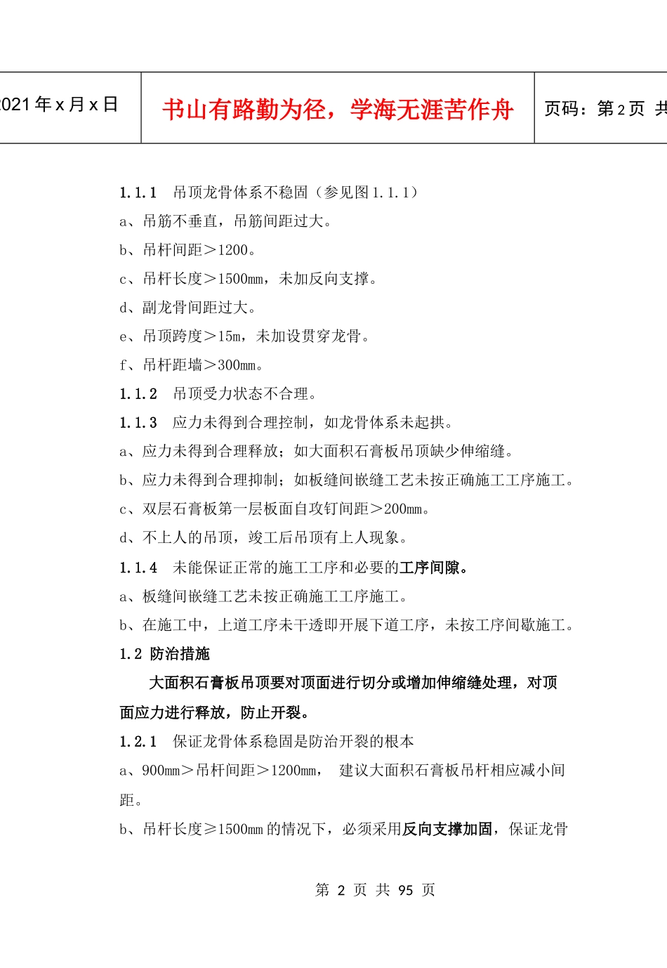 质量通病防治手册（DOC76页）_第2页