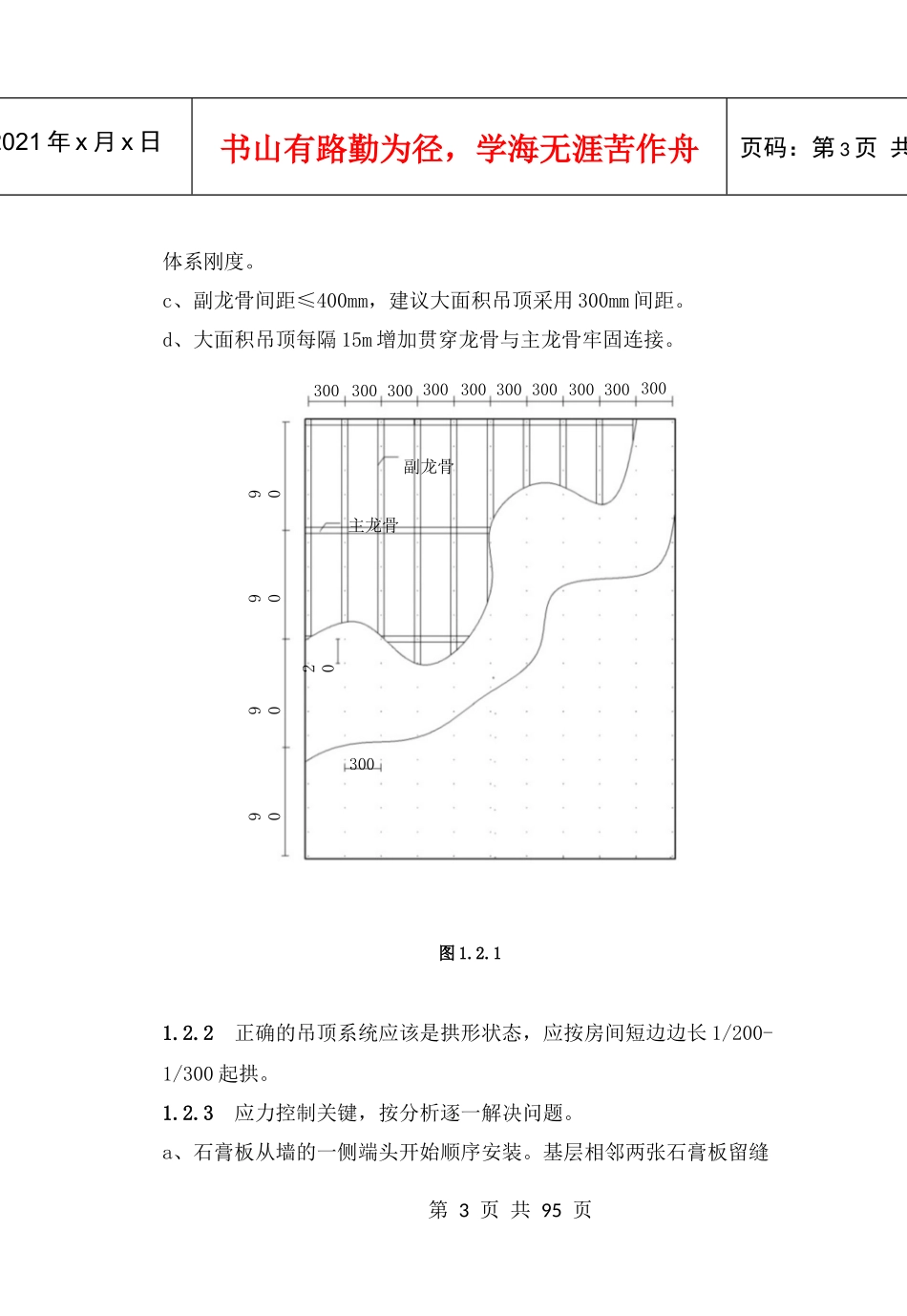 质量通病防治手册（DOC76页）_第3页