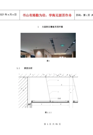 质量通病防治手册（DOC76页）