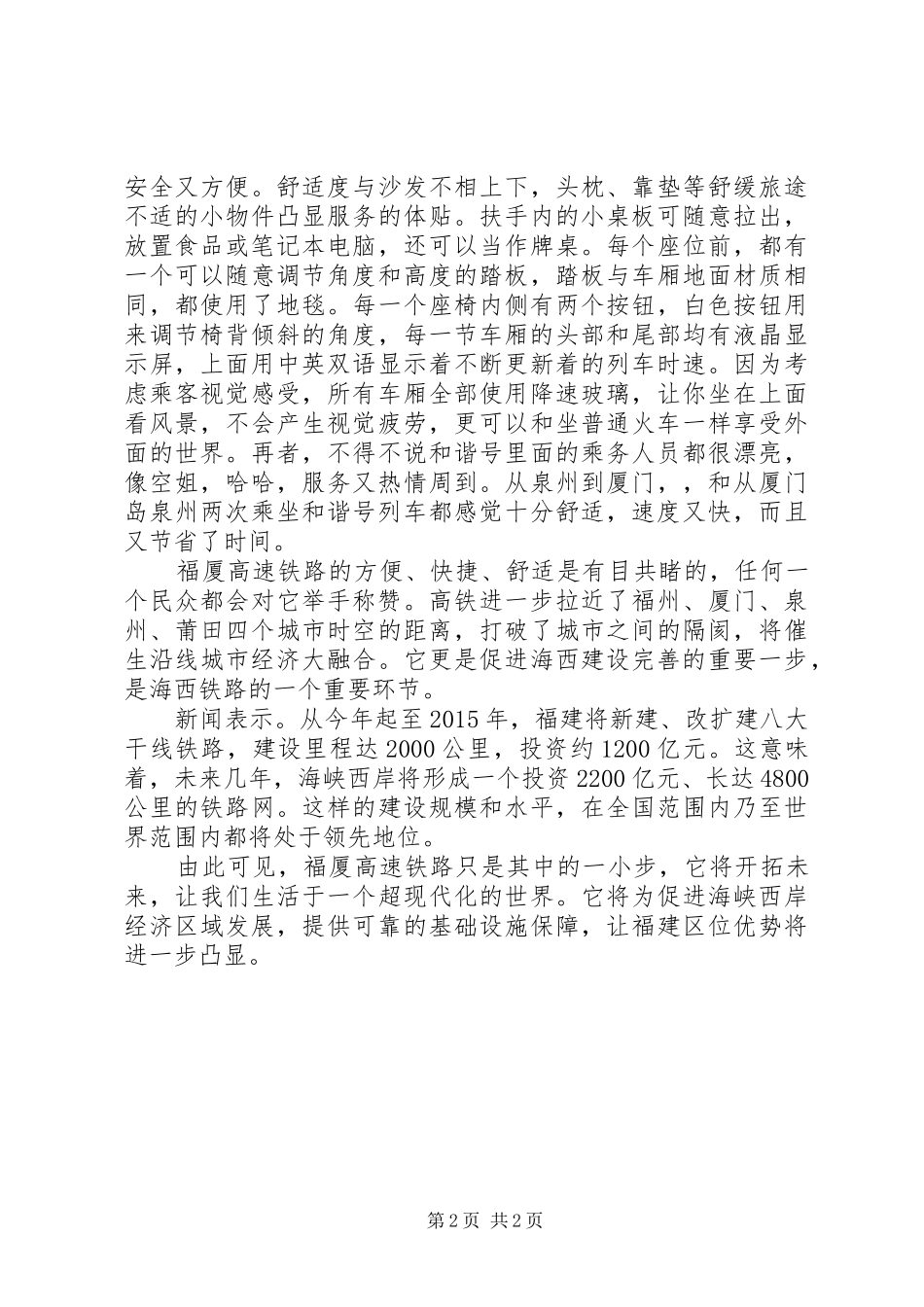 福厦铁路Ⅱ标段工作情况汇报5篇_第2页