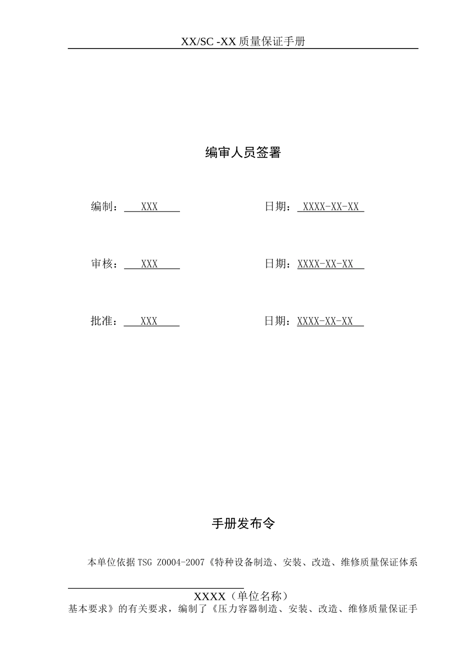 特种设备制造质量手册模板_第3页