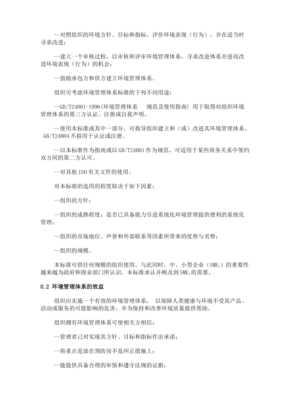 ISO14004环境管理体系——原则、体系和支持技术通用指南_第3页