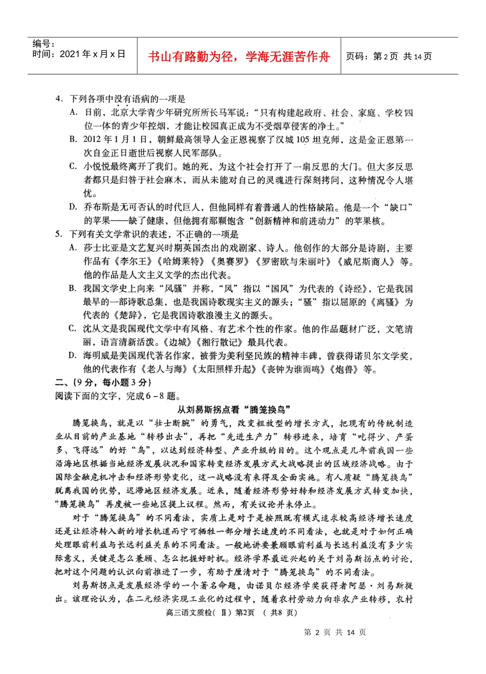 荆州市XXXX届高中毕业班质量检查二语文_第2页