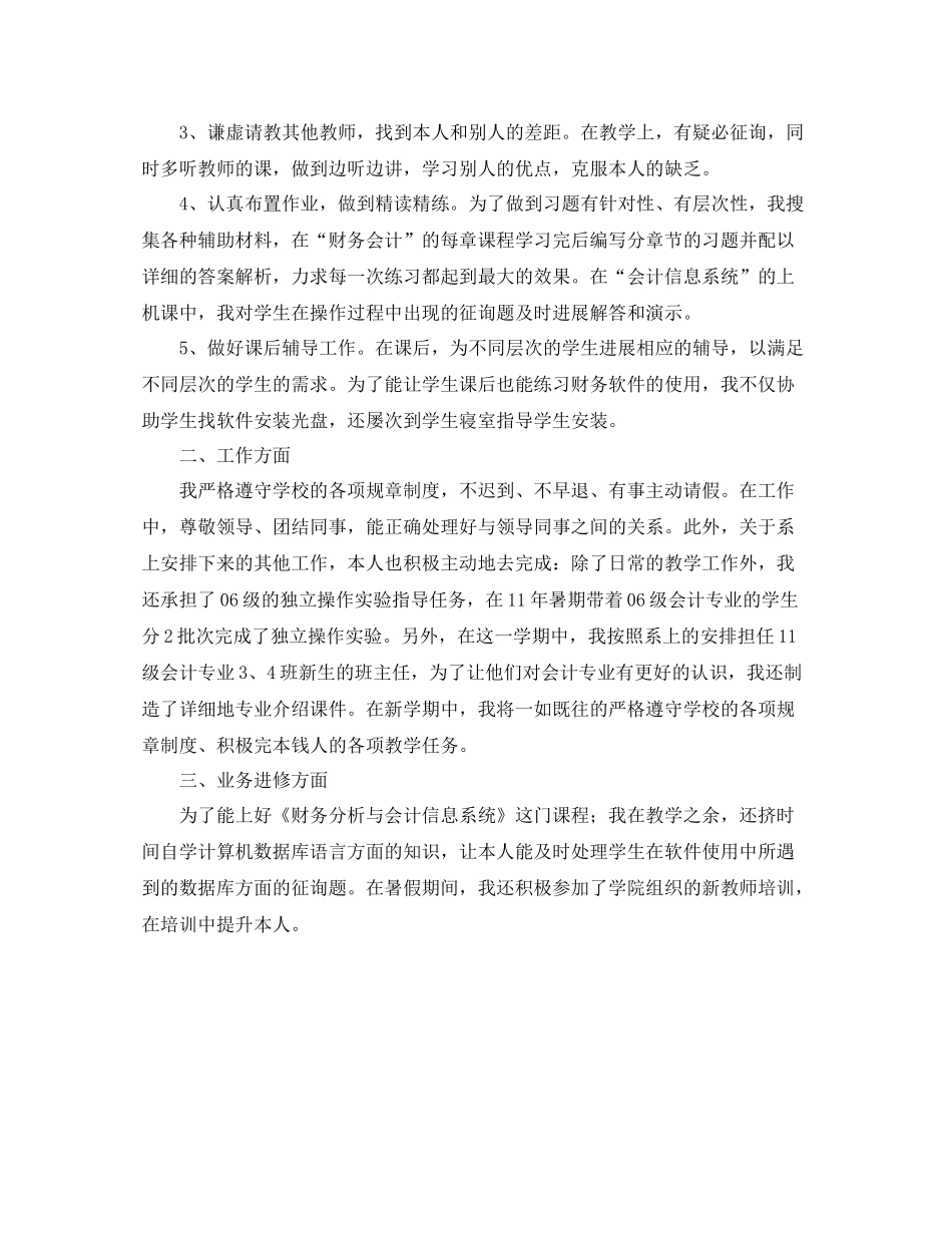 财务会计教师的自我参考总结（通用）_第2页