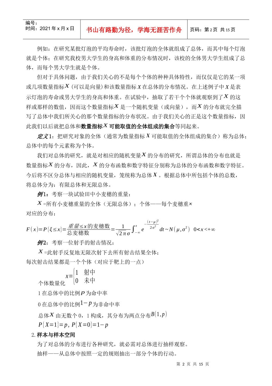 第六章样本及抽样分布_第2页