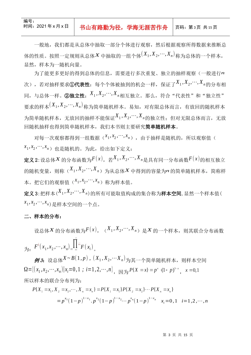 第六章样本及抽样分布_第3页