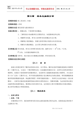 第六章样本及抽样分布