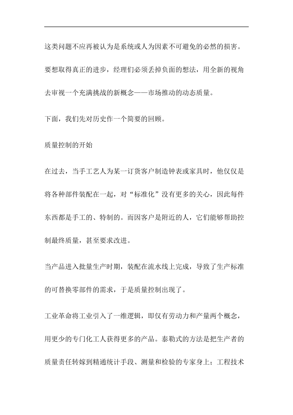 动态质量管理_第2页