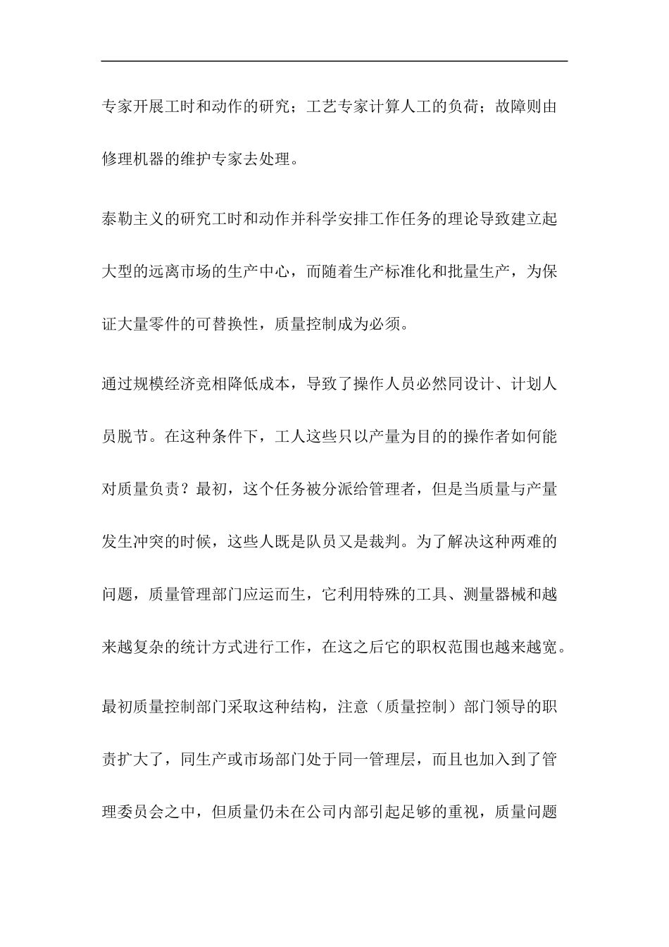 动态质量管理_第3页