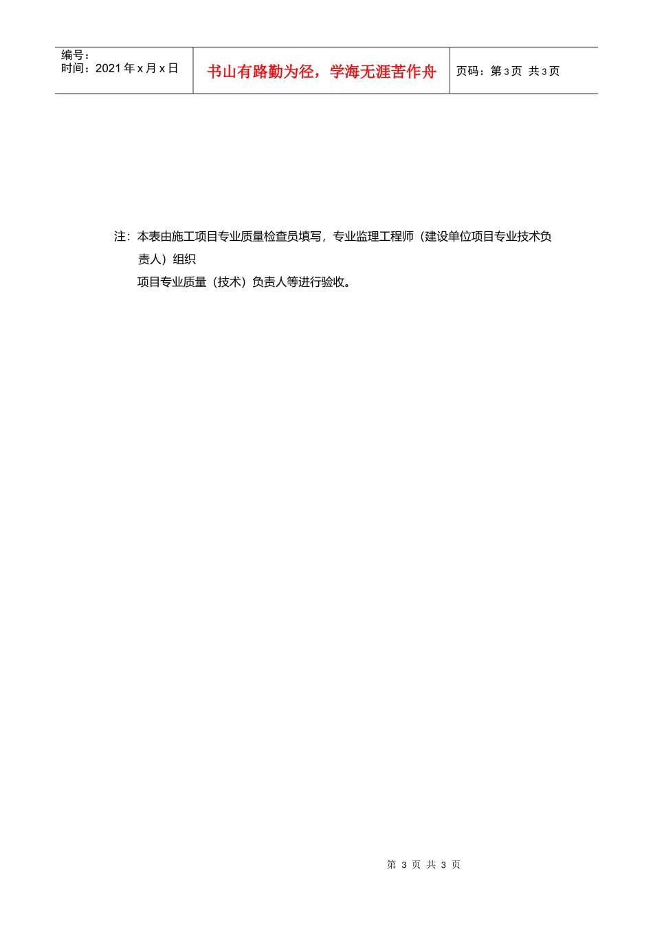 锚喷支护检验批质量验收记录_第3页