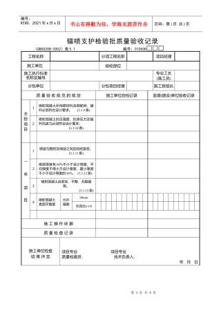 锚喷支护检验批质量验收记录