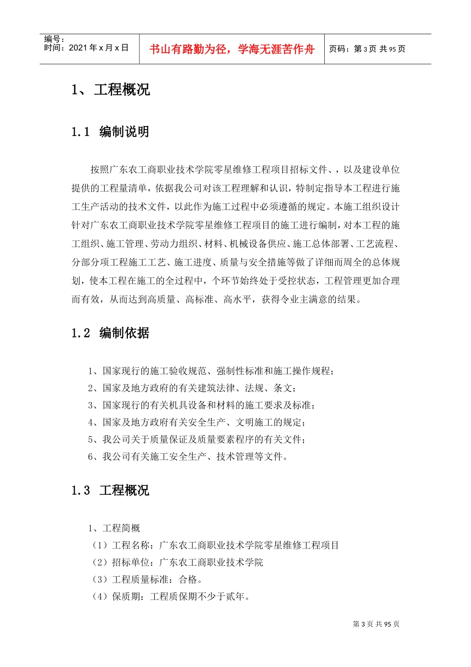 服务方案及质量保障措施(DOC95页)_第3页