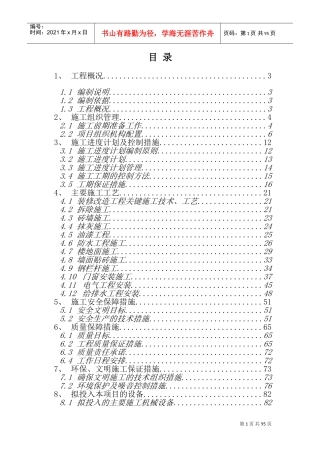 服务方案及质量保障措施(DOC95页)