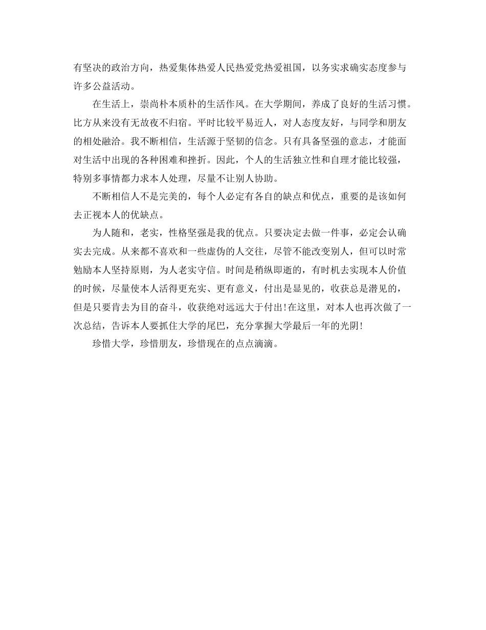 大三学期个人自我参考总结2)_第2页