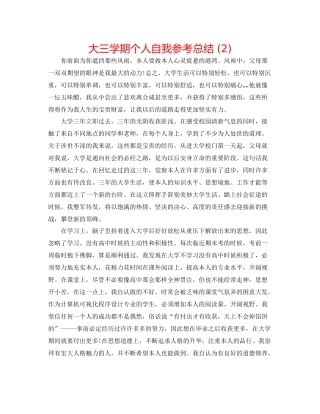 大三学期个人自我参考总结2)
