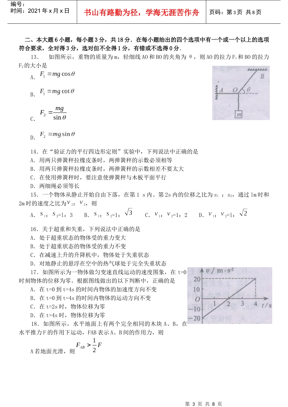 绵阳市高中XXXX级第一学期末教学质量测试物理试题_第3页