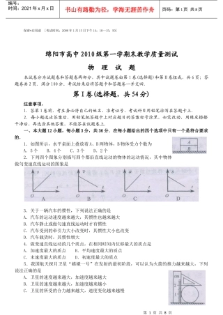 绵阳市高中XXXX级第一学期末教学质量测试物理试题
