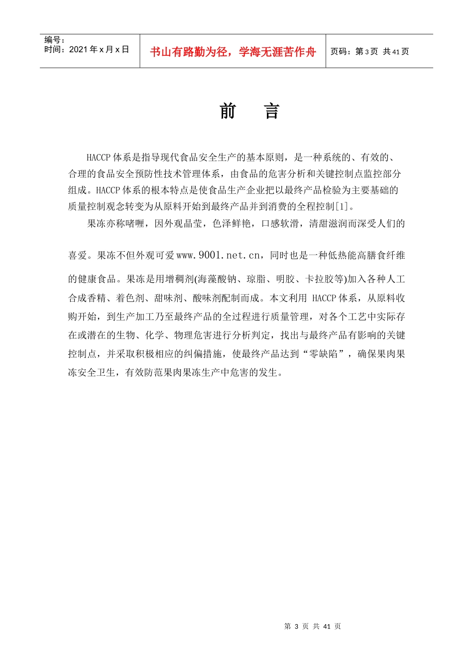 果肉果冻HACCP计划书_第3页