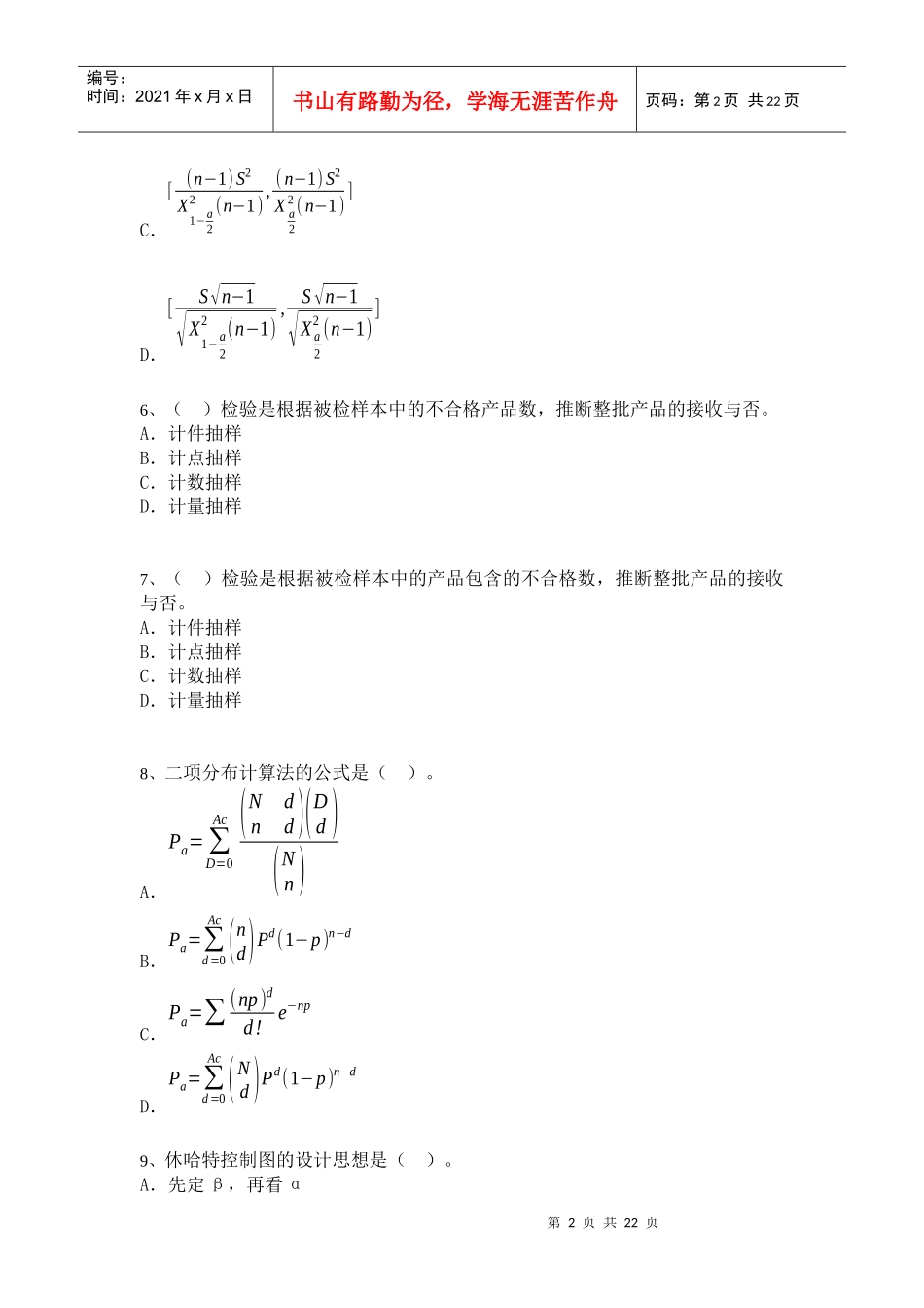 中级质量专业技术人员职业资格模拟考试[1]_第2页