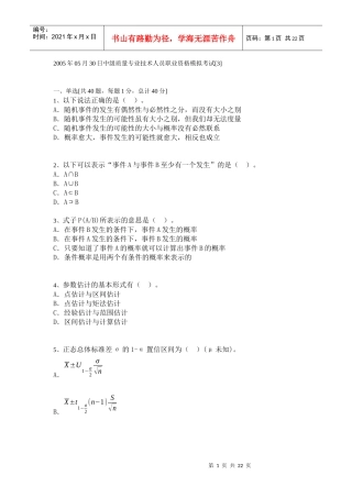 中级质量专业技术人员职业资格模拟考试[1]