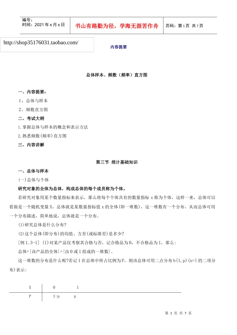 备考XXXX质量专业理论与实务(中级)精讲班-讲义第11讲_第1页