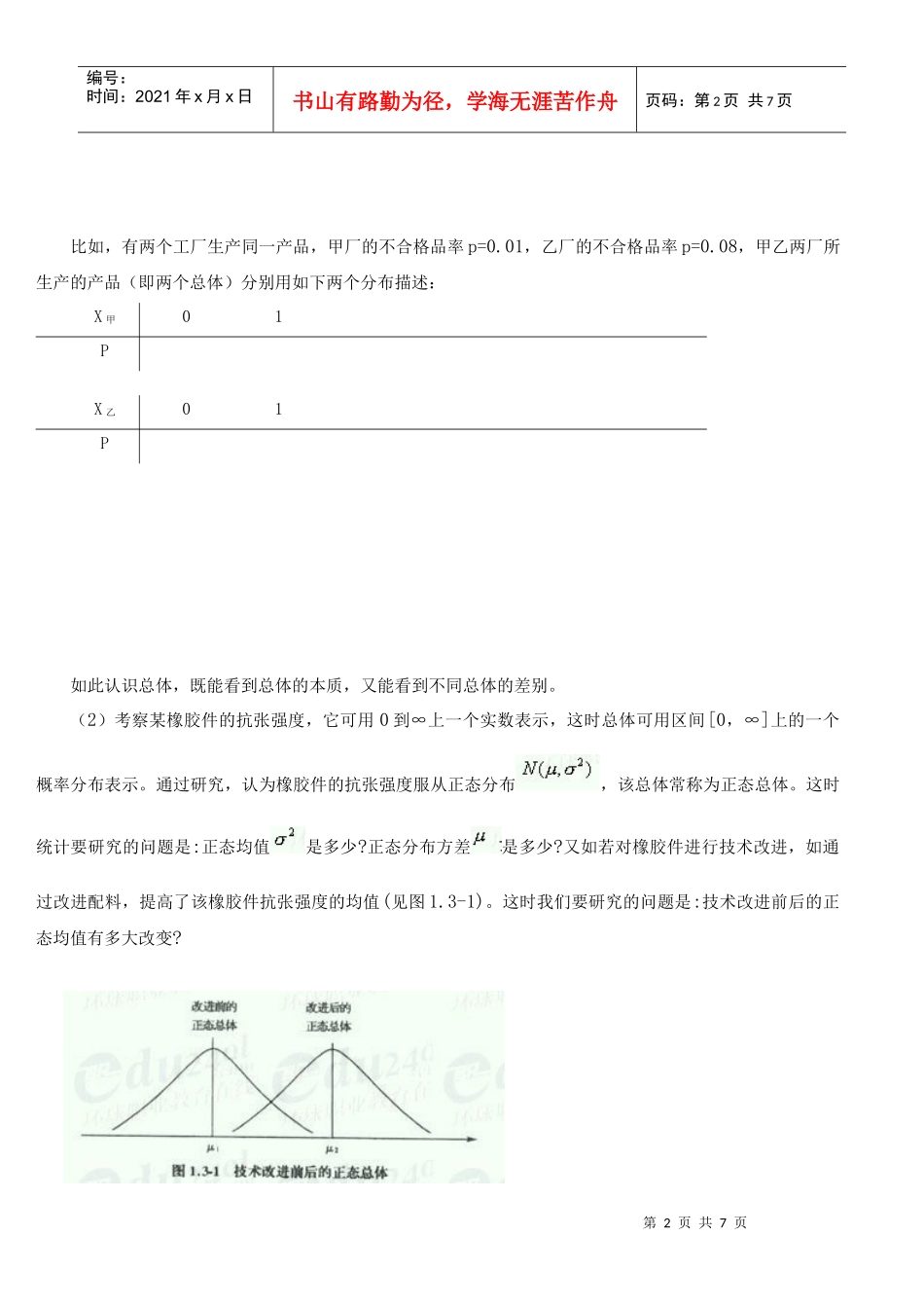 备考XXXX质量专业理论与实务(中级)精讲班-讲义第11讲_第2页