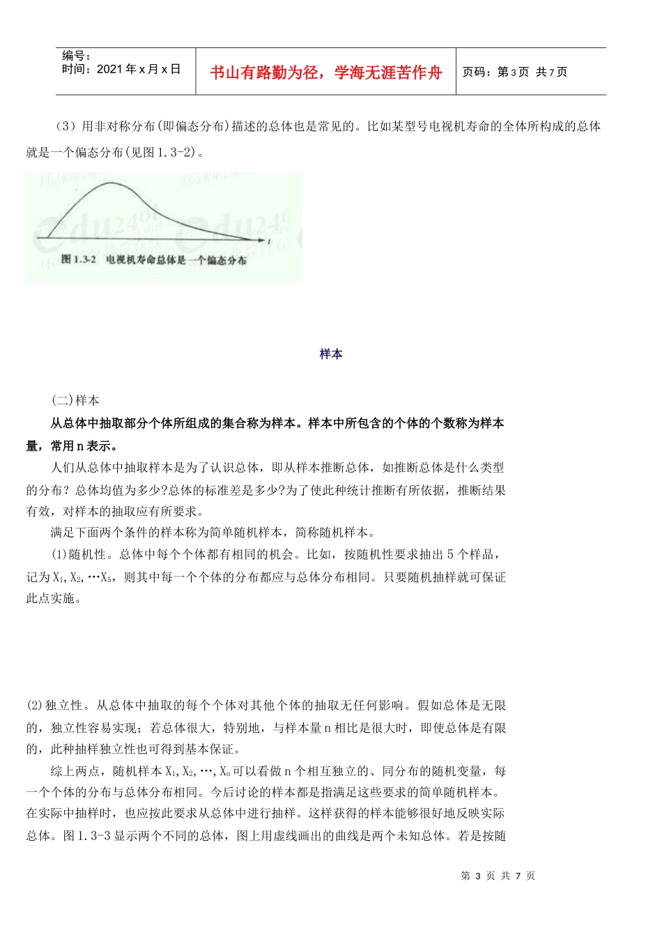 备考XXXX质量专业理论与实务(中级)精讲班-讲义第11讲_第3页