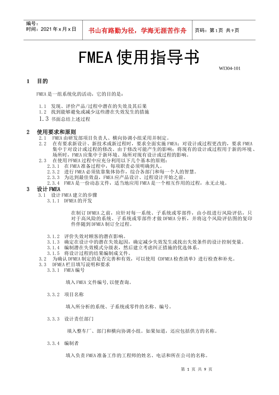 101-FMEA应用指导书_第1页